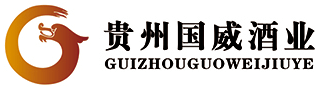 貴州茅臺(tái)鎮(zhèn)國威酒業(yè)（集團(tuán)）有限責(zé)任公司官網(wǎng)